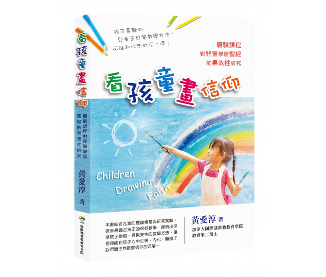 Children Drawing Faith (E Book)