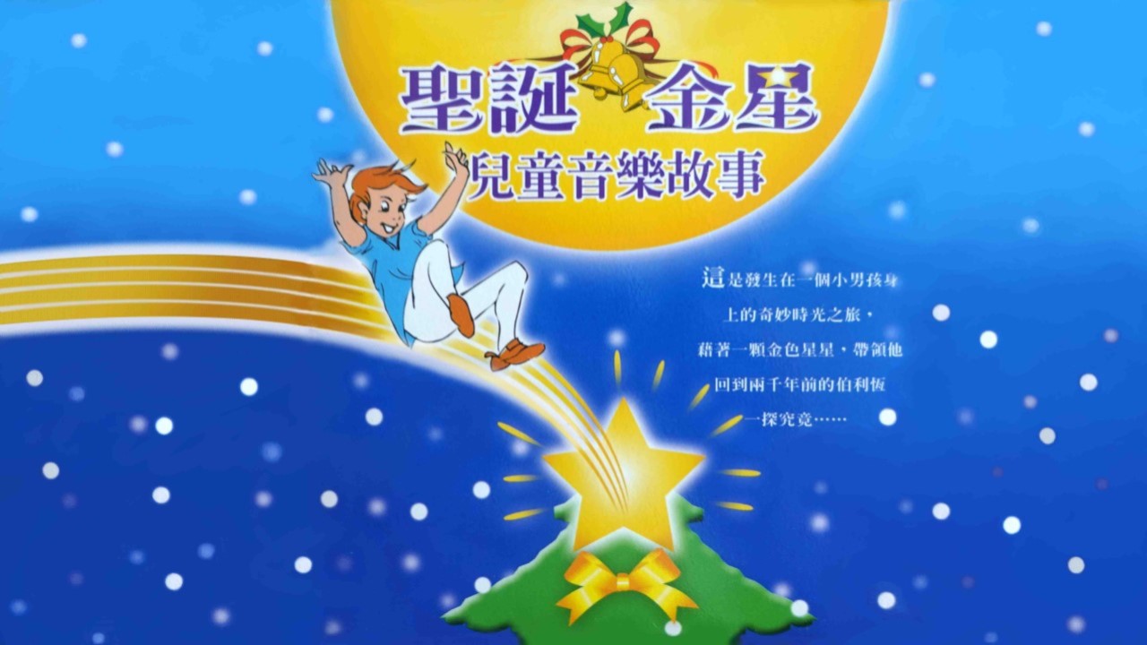 Christmas Golden Star ( Musical storytelling )